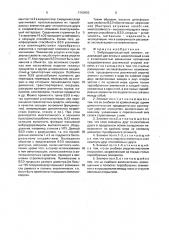 Виброударозащитный элемент (патент 1760993)