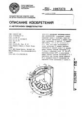Сцепление преимущественно для автомобилей (патент 1087373)