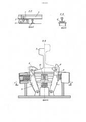 Пересечение рельсовых путей (патент 1381225)
