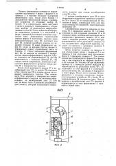 Замковое устройство преимущественно подъемника форм установки для наклонного формования железобетонных изделий (патент 1159785)