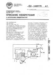 Система теплоснабжения (патент 1449779)