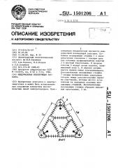 Междуфазовая изолирующая распорка (патент 1501206)