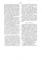 Автономная комплексная аппара-тура для геофизических исследо-ваний скважин (патент 802531)