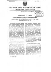 Способ изготовления стеклянных шариков (патент 68195)