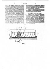Устройство для поштучного перемещения ферромагнитных листов из накопителя (патент 1713710)