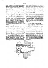 Способ нарезания канавок (патент 1678541)