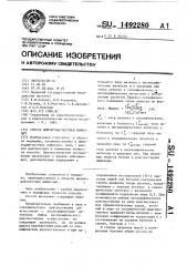 Способ иммунодиагностики инфекций (патент 1492280)