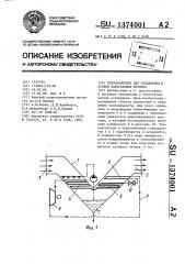 Теплообменник для охлаждения и осушки парогазовых потоков (патент 1374001)