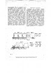 Устройство для включения счетных механизмов от дельных смен в ткацких счетчиках при многосменной работе (патент 16606)