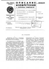 Бульдозер (патент 994638)