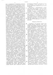 Устройство для решения задачи оптимальной загрузки сборочной линии (патент 1336042)
