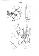 Рабочий орган для срезания кустарников (патент 1797789)