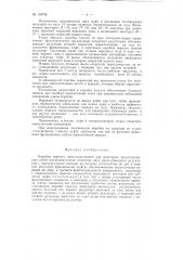 Патент ссср  155734 (патент 155734)