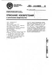 Способ производства керамзита (патент 1114655)