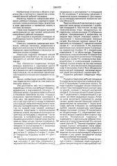 Подмости (патент 2004737)