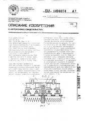 Многофазный выпрямитель (патент 1494074)