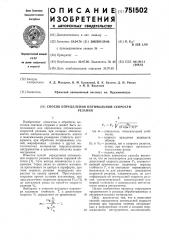 Способ определения оптимальной скорости резания (патент 751502)