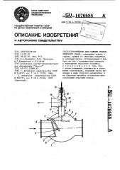 Устройство для гашения гидравлического удара (патент 1076688)