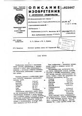 Чугун (патент 823447)