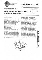 Массообменное устройство (патент 1238764)