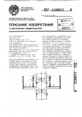 Устройство для монтажа стоек опор моста (патент 1159972)