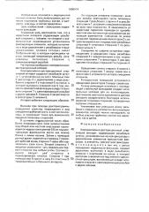 Компрессионно-дистракционный стержневой аппарат (патент 1800974)