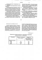Способ получения красного пищевого красителя (патент 1797615)