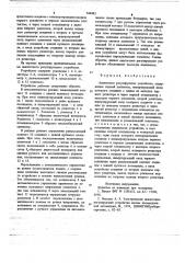 Аналоговое регулирующее устройство (патент 744442)
