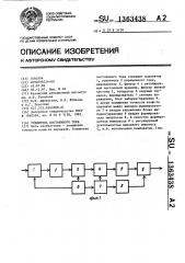 Усилитель постоянного тока (патент 1363438)