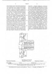 Устройство для регулирования частоты вращения тягового электродвигателя (патент 1750017)