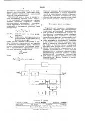 Устройство для измерения коэффициента (патент 366428)