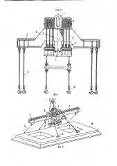 Грузозахватная траверса (патент 935441)