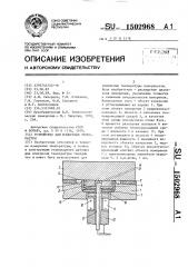 Устройство для измерения температуры (патент 1502968)