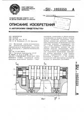 Станинный рольганг прокатного стана (патент 1055553)