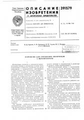 Устройство для считывания информации с перфоносителя (патент 391579)