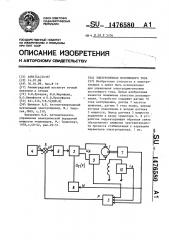 Электропривод постоянного тока (патент 1476580)