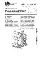 Причальная набережная (патент 1242557)