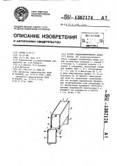 Корпус радиоэлектронного блока (патент 1367174)