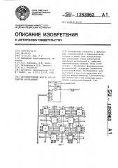 Оптоэлектронный модуль для обработки изображений (патент 1283963)