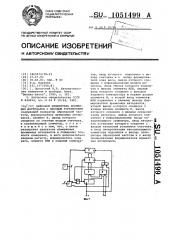 Цифровой измеритель временных интервалов с весовым усреднением (патент 1051499)