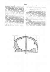 Арочный свод мартеновской печи (патент 403932)