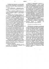 Рабочий орган конвейера (патент 1669813)