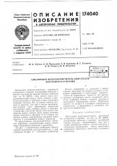 Патент ссср  174040 (патент 174040)