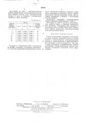 Способ изготовления бумажного диэлектрика (патент 480793)