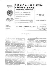 ^?с?^союзная (патент 363184)