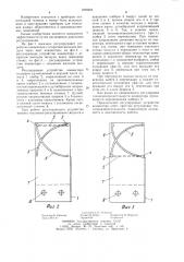 Регулирующее устройство конвентора (патент 1236265)