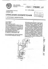 Установка для гидропневмомеханического подъема свеклы (патент 1782881)