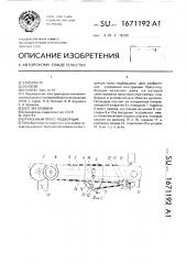 Рулонный пресс-подборщик (патент 1671192)