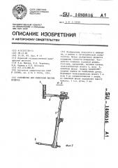Устройство для измерения высоты прикуса (патент 1480816)