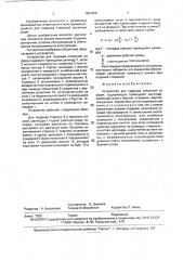 Устройство для подрыва стержней из форм (патент 1803258)